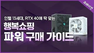 파워 구매 가이드