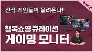 게이밍모니터 큐레이션