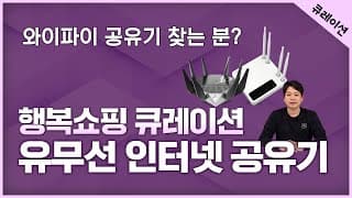 유무선 인터넷 공유기 큐레이션