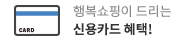 신용카드 혜택